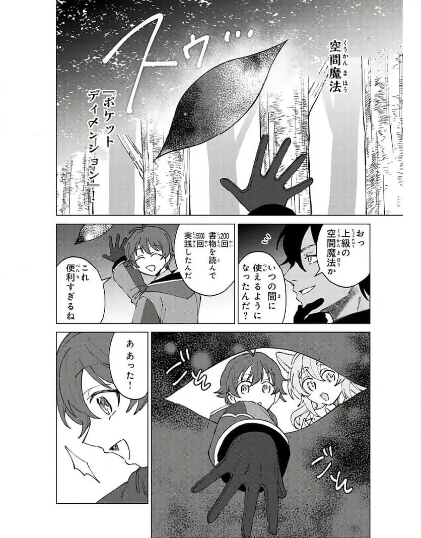 聖獣に育てられた少年の異世界ゆるり放浪記 ～神様からもらったチート魔法で、仲間たちとスローライフを満喫中～ 第5話 - 10