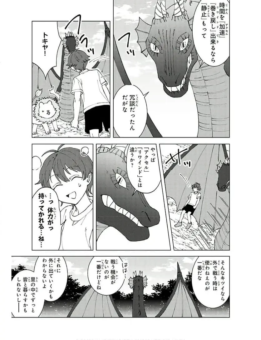 聖獣に育てられた少年の異世界ゆるり放浪記 ～神様からもらったチート魔法で、仲間たちとスローライフを満喫中～ 第4話 - 7