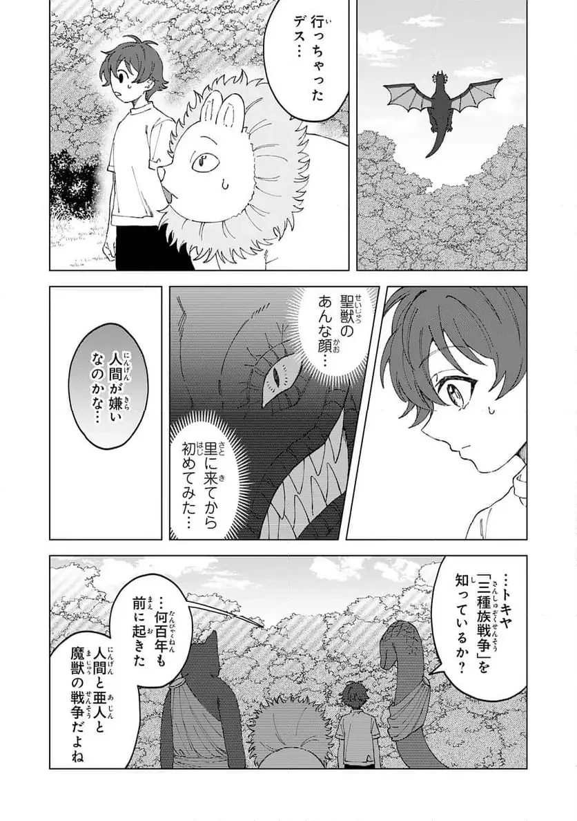 聖獣に育てられた少年の異世界ゆるり放浪記 ～神様からもらったチート魔法で、仲間たちとスローライフを満喫中～ 第3話 - 4
