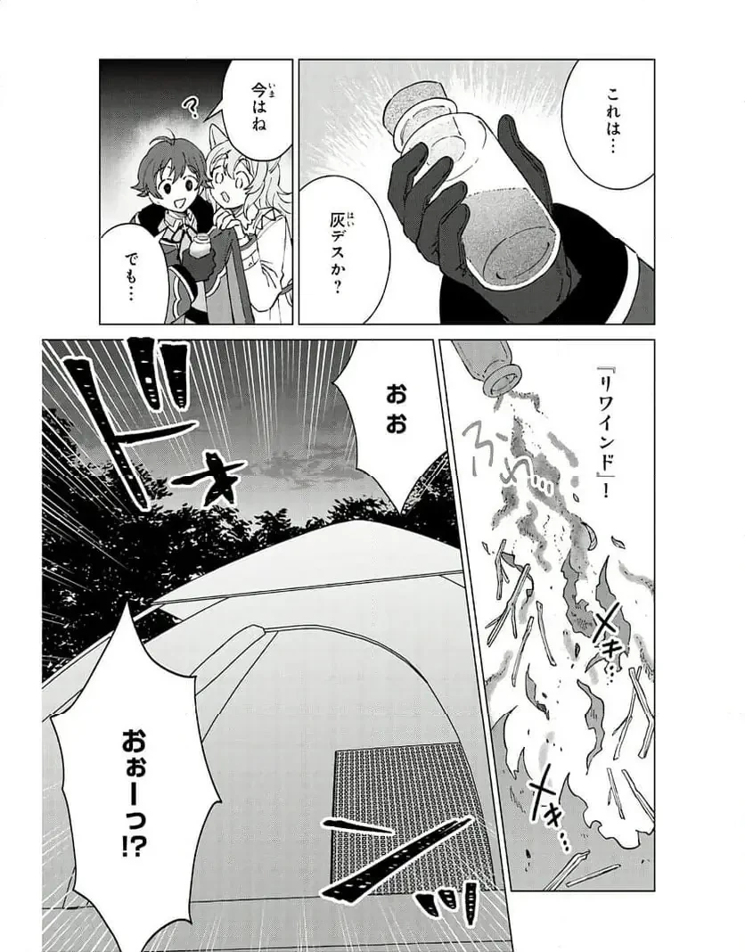 聖獣に育てられた少年の異世界ゆるり放浪記 ～神様からもらったチート魔法で、仲間たちとスローライフを満喫中～ 第5話 - 11