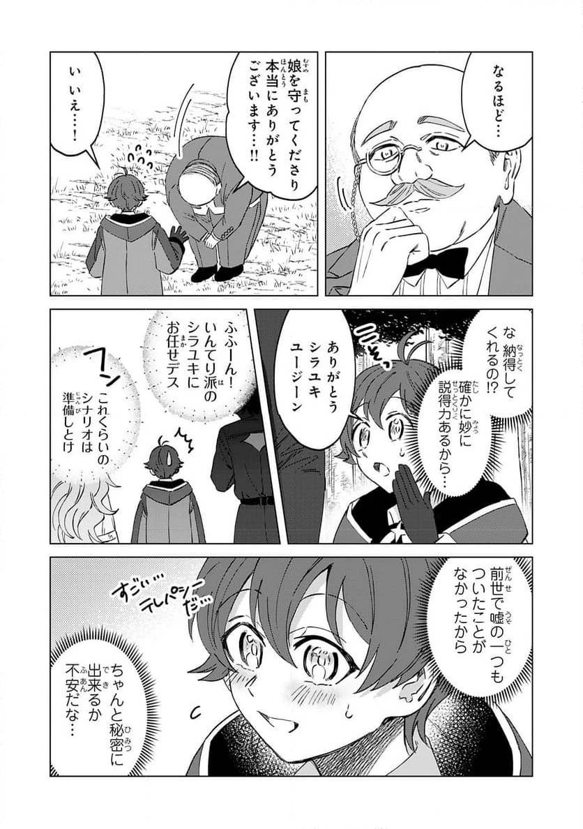 聖獣に育てられた少年の異世界ゆるり放浪記 ～神様からもらったチート魔法で、仲間たちとスローライフを満喫中～ 第6話 - 19