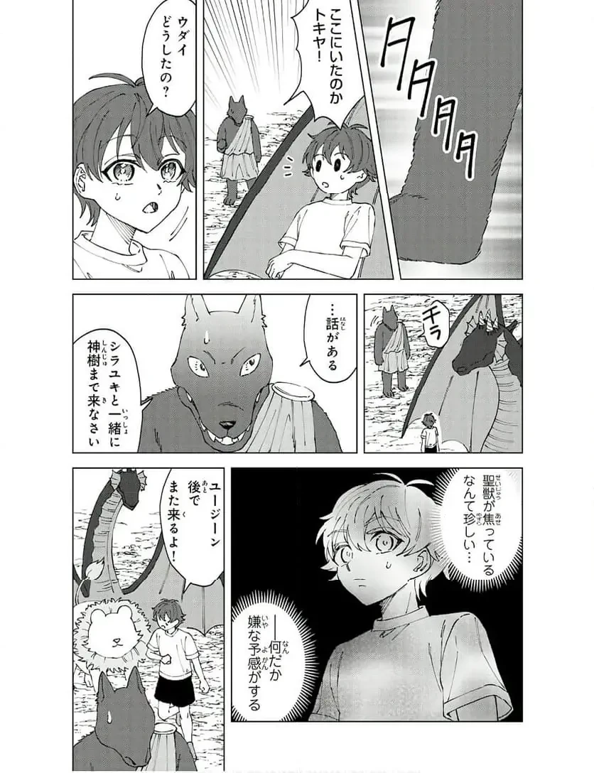 聖獣に育てられた少年の異世界ゆるり放浪記 ～神様からもらったチート魔法で、仲間たちとスローライフを満喫中～ 第4話 - 8