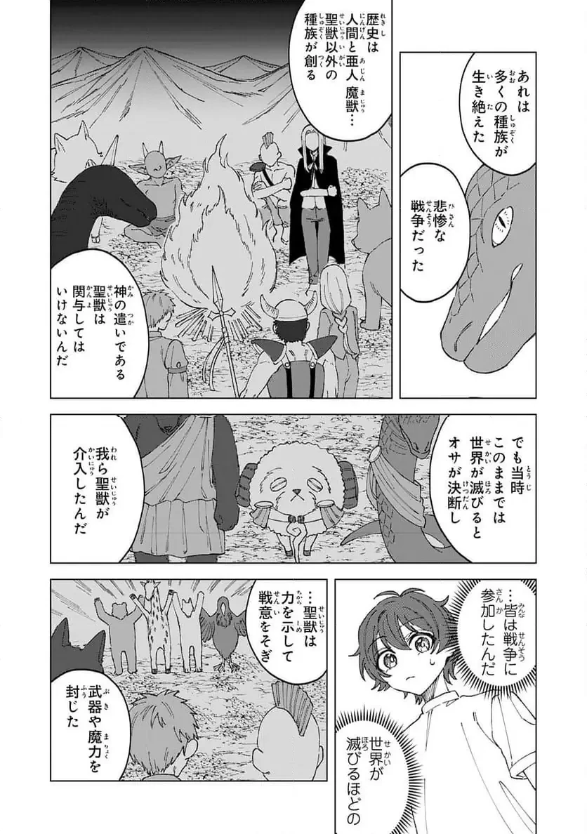 聖獣に育てられた少年の異世界ゆるり放浪記 ～神様からもらったチート魔法で、仲間たちとスローライフを満喫中～ 第3話 - 5