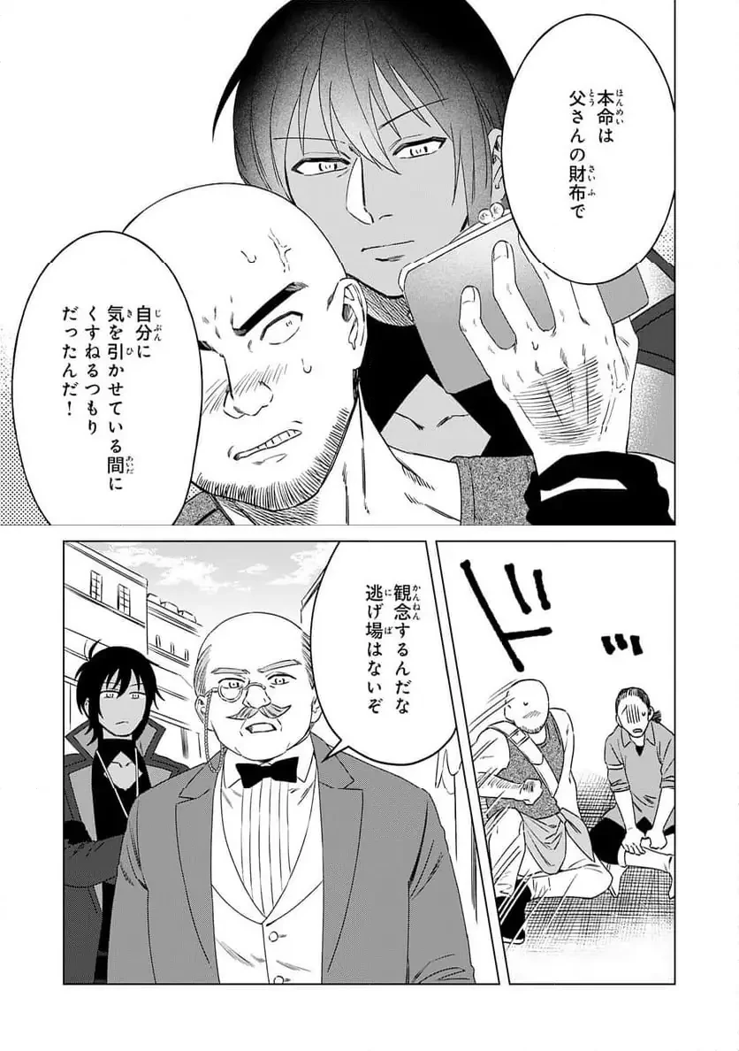 聖獣に育てられた少年の異世界ゆるり放浪記 ～神様からもらったチート魔法で、仲間たちとスローライフを満喫中～ 第7話 - 21