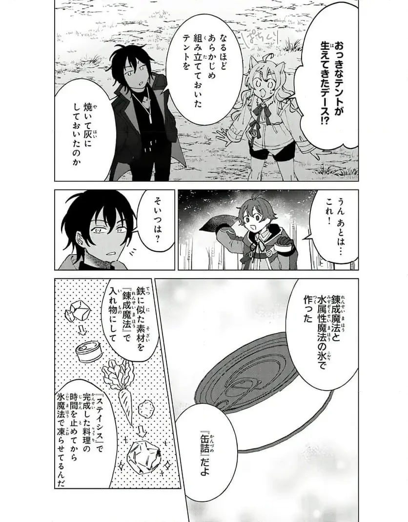 聖獣に育てられた少年の異世界ゆるり放浪記 ～神様からもらったチート魔法で、仲間たちとスローライフを満喫中～ 第5話 - 12