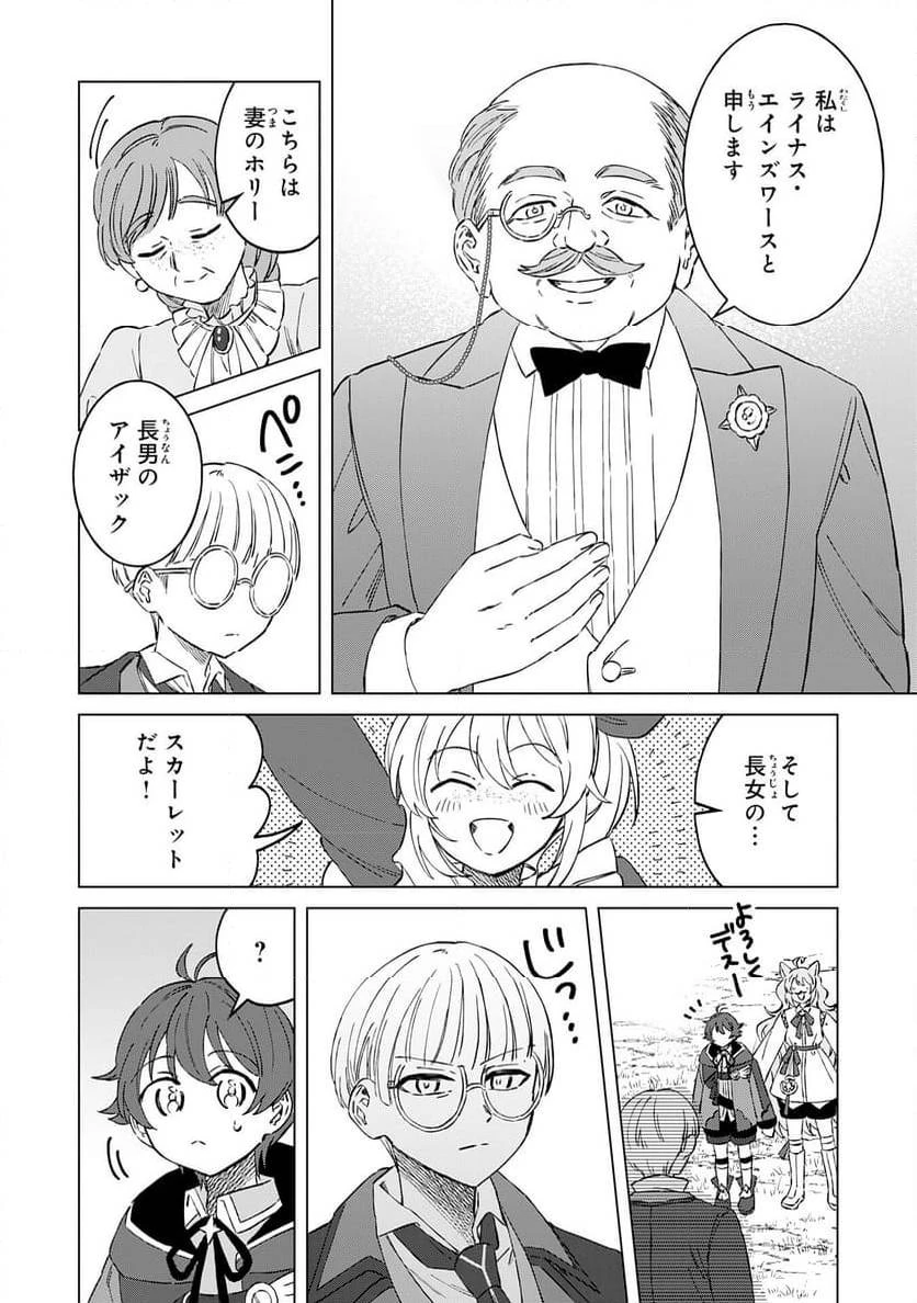 聖獣に育てられた少年の異世界ゆるり放浪記 ～神様からもらったチート魔法で、仲間たちとスローライフを満喫中～ 第6話 - 20