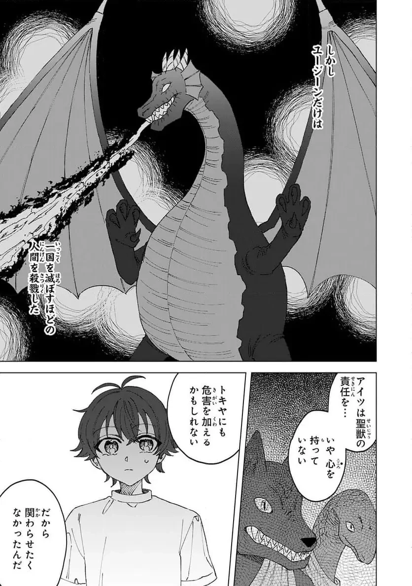 聖獣に育てられた少年の異世界ゆるり放浪記 ～神様からもらったチート魔法で、仲間たちとスローライフを満喫中～ 第3話 - 6