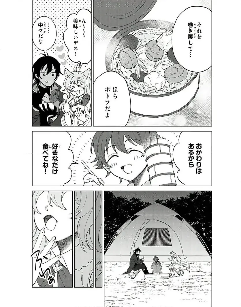 聖獣に育てられた少年の異世界ゆるり放浪記 ～神様からもらったチート魔法で、仲間たちとスローライフを満喫中～ 第5話 - 13