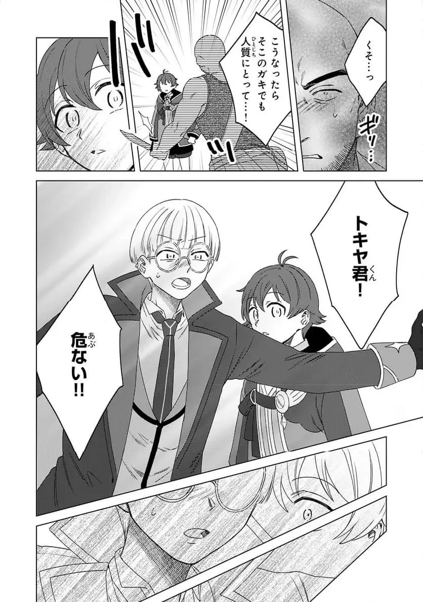 聖獣に育てられた少年の異世界ゆるり放浪記 ～神様からもらったチート魔法で、仲間たちとスローライフを満喫中～ 第7話 - 22