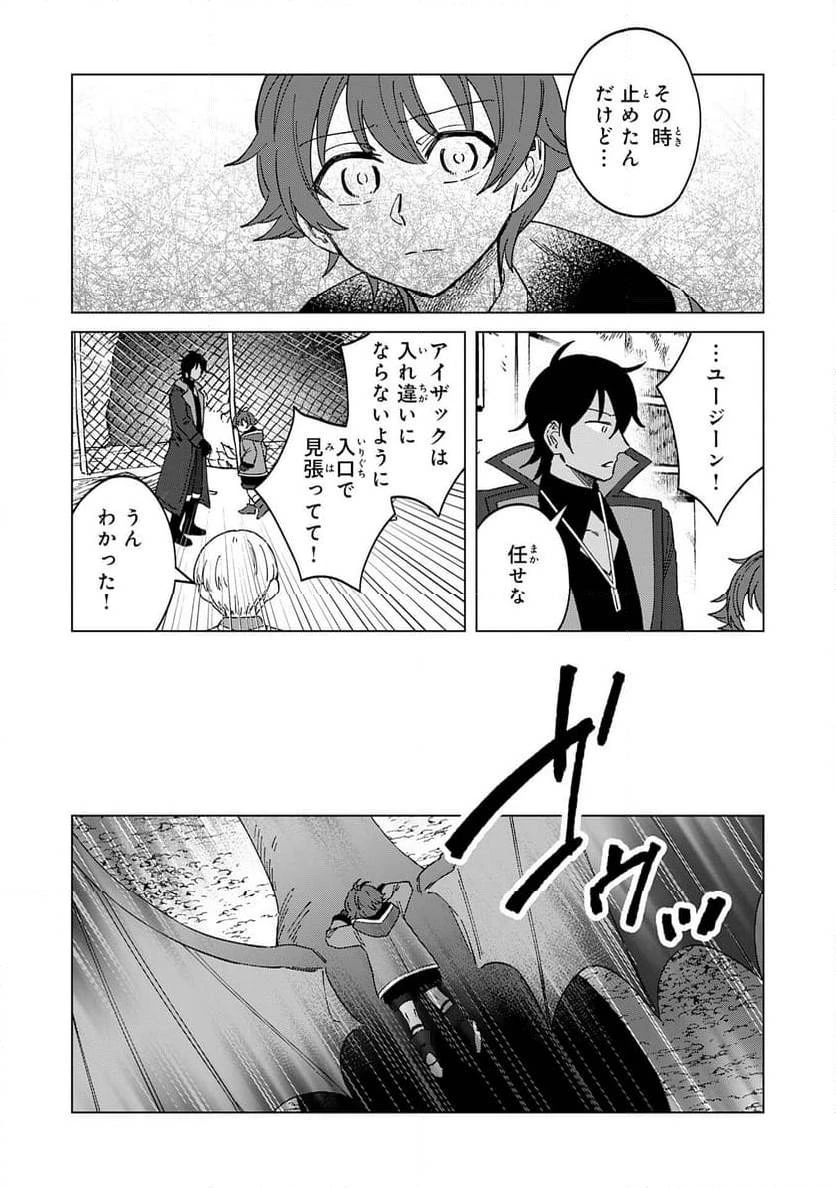 聖獣に育てられた少年の異世界ゆるり放浪記 ～神様からもらったチート魔法で、仲間たちとスローライフを満喫中～ 第9話 - 24