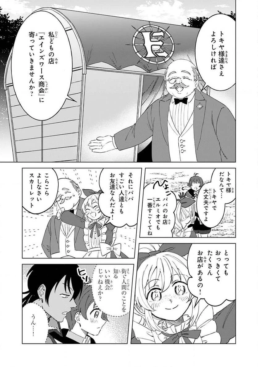 聖獣に育てられた少年の異世界ゆるり放浪記 ～神様からもらったチート魔法で、仲間たちとスローライフを満喫中～ 第6話 - 21