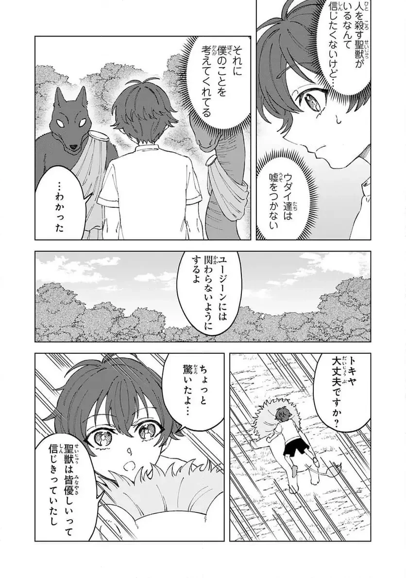 聖獣に育てられた少年の異世界ゆるり放浪記 ～神様からもらったチート魔法で、仲間たちとスローライフを満喫中～ 第3話 - 7
