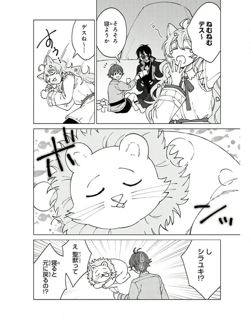 聖獣に育てられた少年の異世界ゆるり放浪記 ～神様からもらったチート魔法で、仲間たちとスローライフを満喫中～ 第5話 - 14