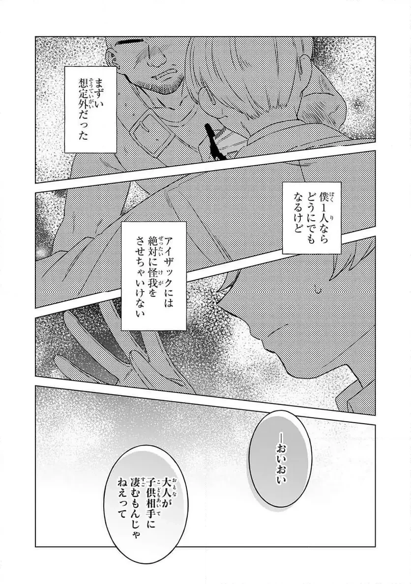聖獣に育てられた少年の異世界ゆるり放浪記 ～神様からもらったチート魔法で、仲間たちとスローライフを満喫中～ 第7話 - 23