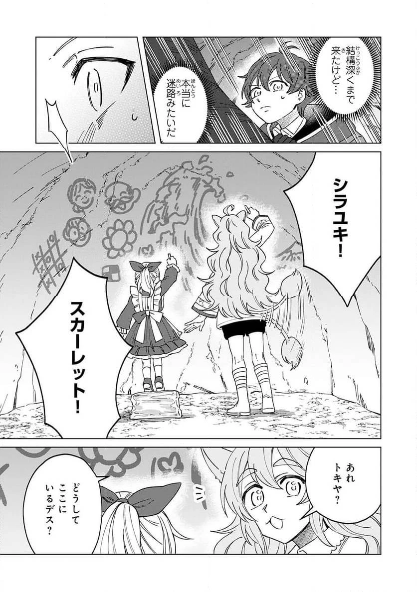 聖獣に育てられた少年の異世界ゆるり放浪記 ～神様からもらったチート魔法で、仲間たちとスローライフを満喫中～ 第9話 - 25
