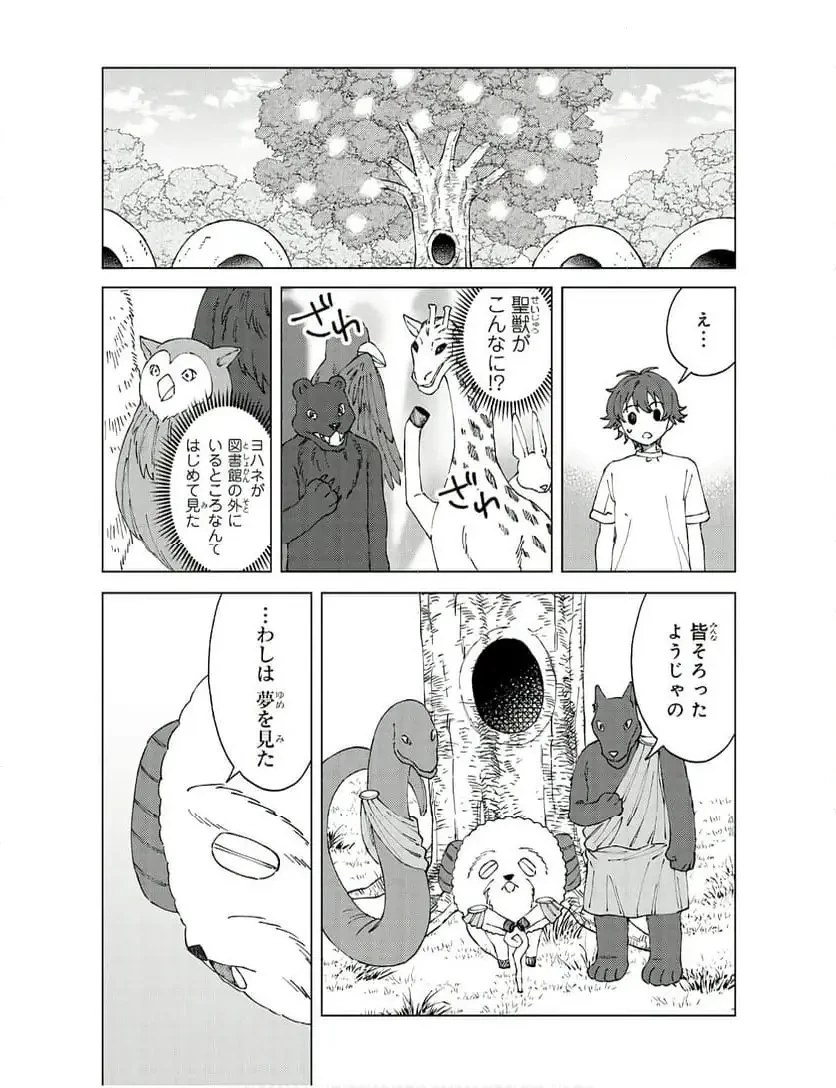 聖獣に育てられた少年の異世界ゆるり放浪記 ～神様からもらったチート魔法で、仲間たちとスローライフを満喫中～ 第4話 - 9