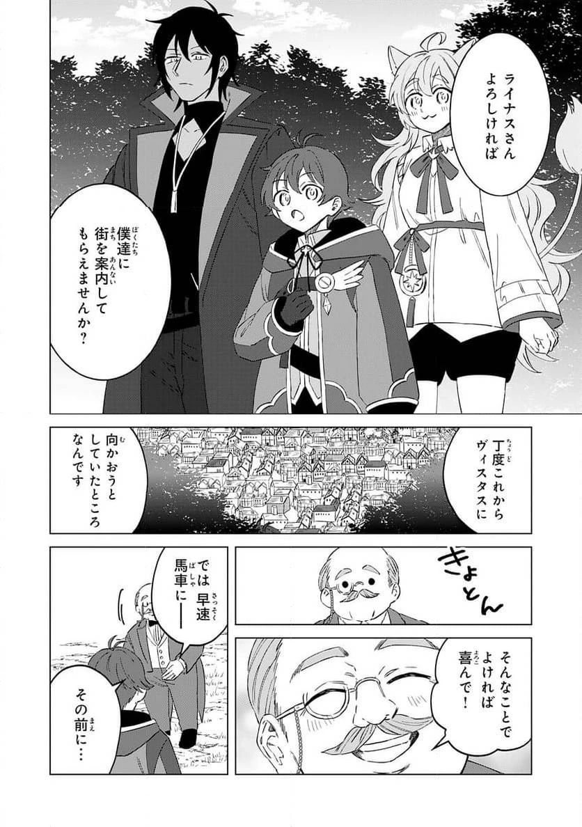 聖獣に育てられた少年の異世界ゆるり放浪記 ～神様からもらったチート魔法で、仲間たちとスローライフを満喫中～ 第6話 - 22