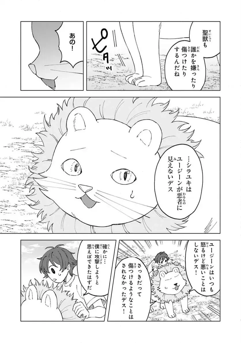 聖獣に育てられた少年の異世界ゆるり放浪記 ～神様からもらったチート魔法で、仲間たちとスローライフを満喫中～ 第3話 - 8