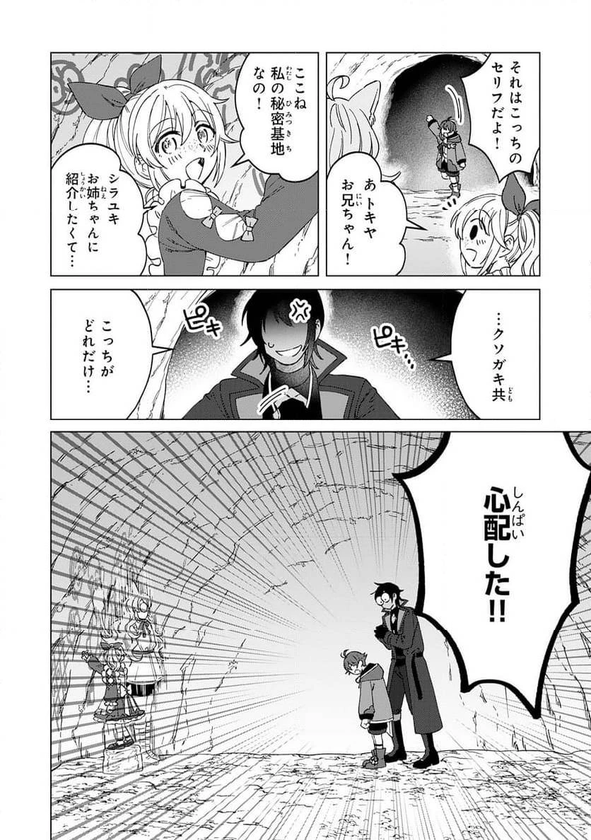 聖獣に育てられた少年の異世界ゆるり放浪記 ～神様からもらったチート魔法で、仲間たちとスローライフを満喫中～ 第9話 - 26