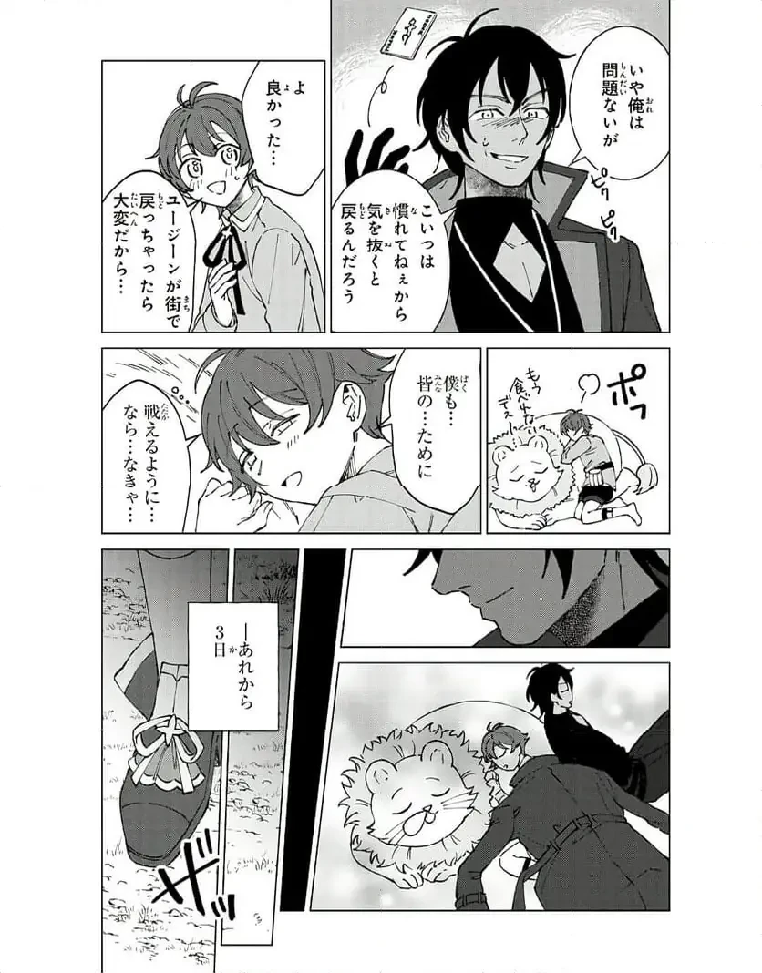 聖獣に育てられた少年の異世界ゆるり放浪記 ～神様からもらったチート魔法で、仲間たちとスローライフを満喫中～ 第5話 - 15
