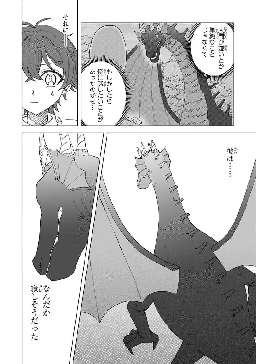 聖獣に育てられた少年の異世界ゆるり放浪記 ～神様からもらったチート魔法で、仲間たちとスローライフを満喫中～ 第3話 - 9