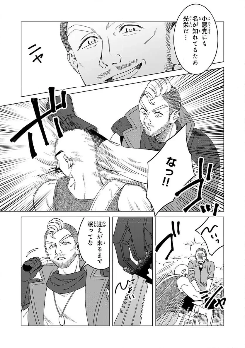 聖獣に育てられた少年の異世界ゆるり放浪記 ～神様からもらったチート魔法で、仲間たちとスローライフを満喫中～ 第7話 - 25