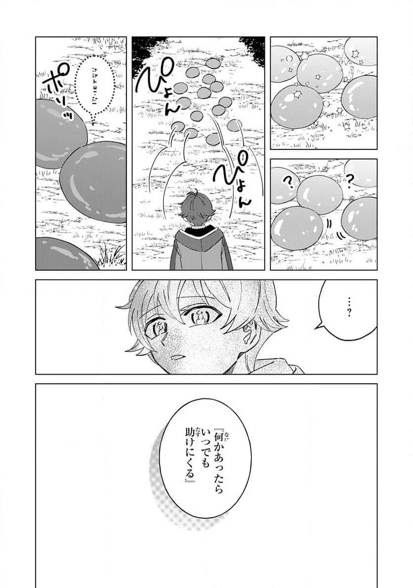 聖獣に育てられた少年の異世界ゆるり放浪記 ～神様からもらったチート魔法で、仲間たちとスローライフを満喫中～ 第6話 - 24