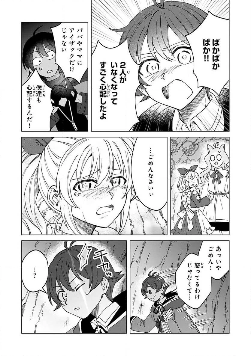 聖獣に育てられた少年の異世界ゆるり放浪記 ～神様からもらったチート魔法で、仲間たちとスローライフを満喫中～ 第9話 - 27