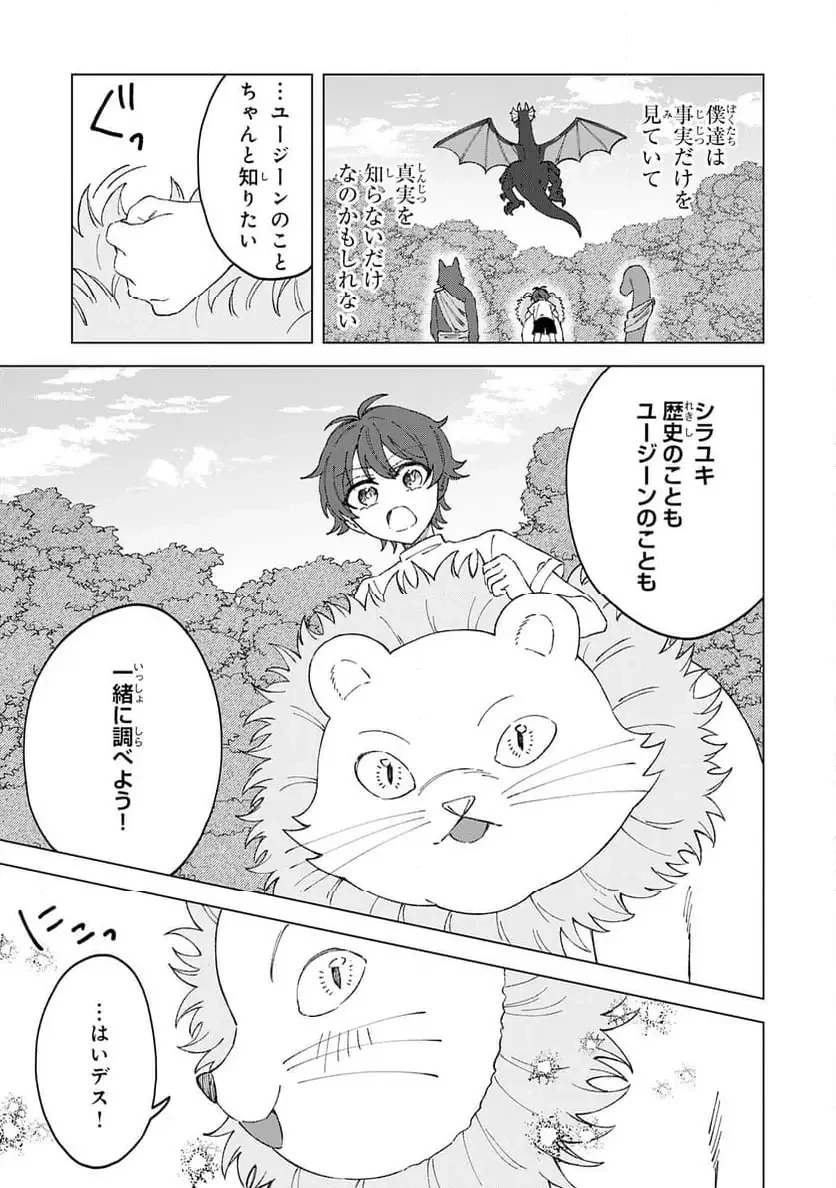 聖獣に育てられた少年の異世界ゆるり放浪記 ～神様からもらったチート魔法で、仲間たちとスローライフを満喫中～ 第3話 - 10