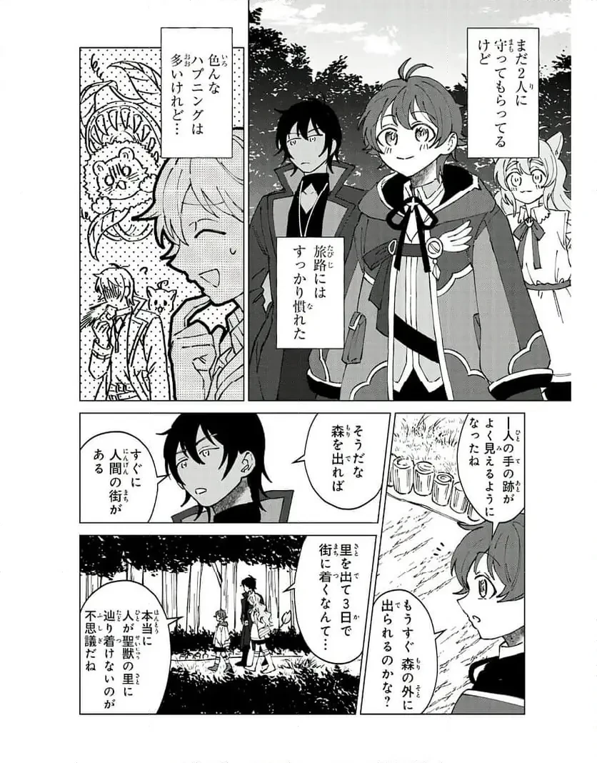 聖獣に育てられた少年の異世界ゆるり放浪記 ～神様からもらったチート魔法で、仲間たちとスローライフを満喫中～ 第5話 - 16
