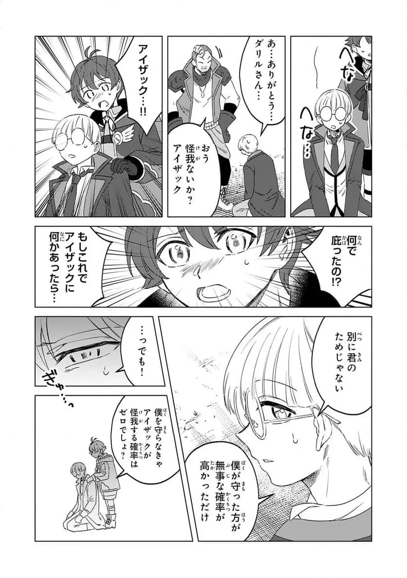 聖獣に育てられた少年の異世界ゆるり放浪記 ～神様からもらったチート魔法で、仲間たちとスローライフを満喫中～ 第7話 - 26