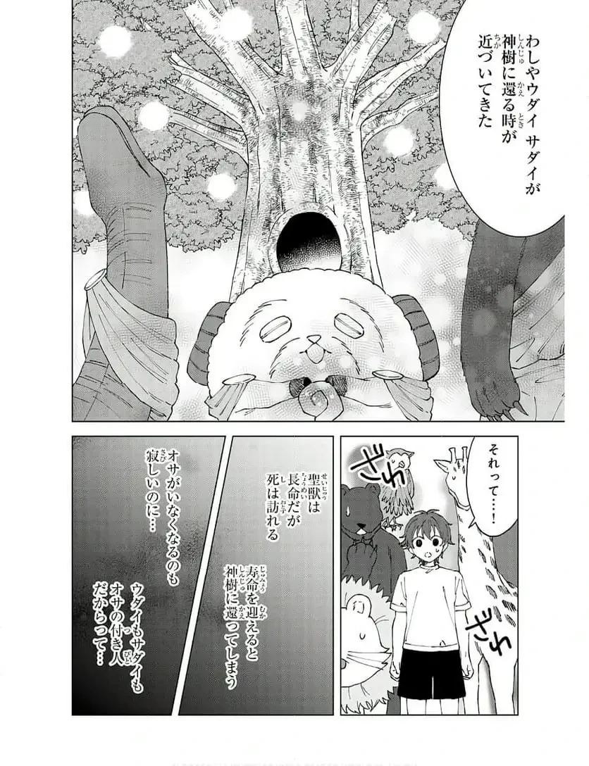 聖獣に育てられた少年の異世界ゆるり放浪記 ～神様からもらったチート魔法で、仲間たちとスローライフを満喫中～ 第4話 - 10