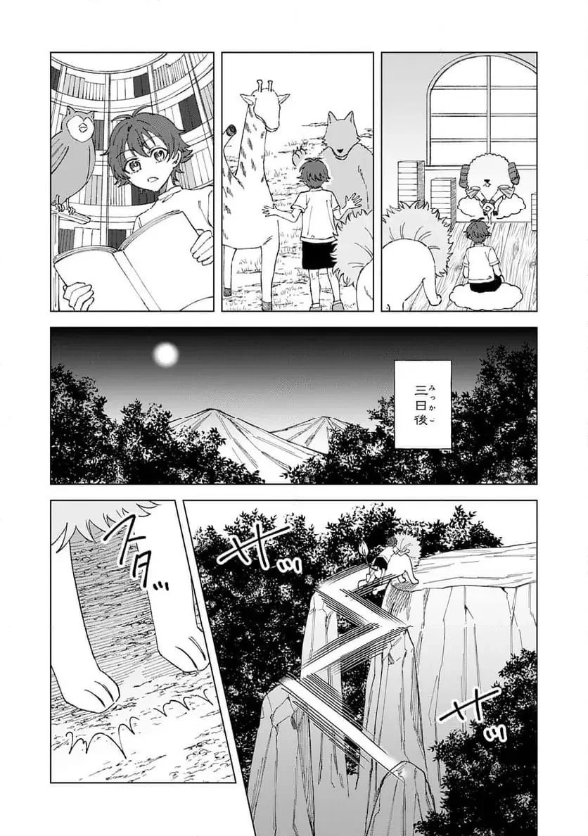 聖獣に育てられた少年の異世界ゆるり放浪記 ～神様からもらったチート魔法で、仲間たちとスローライフを満喫中～ 第3話 - 11
