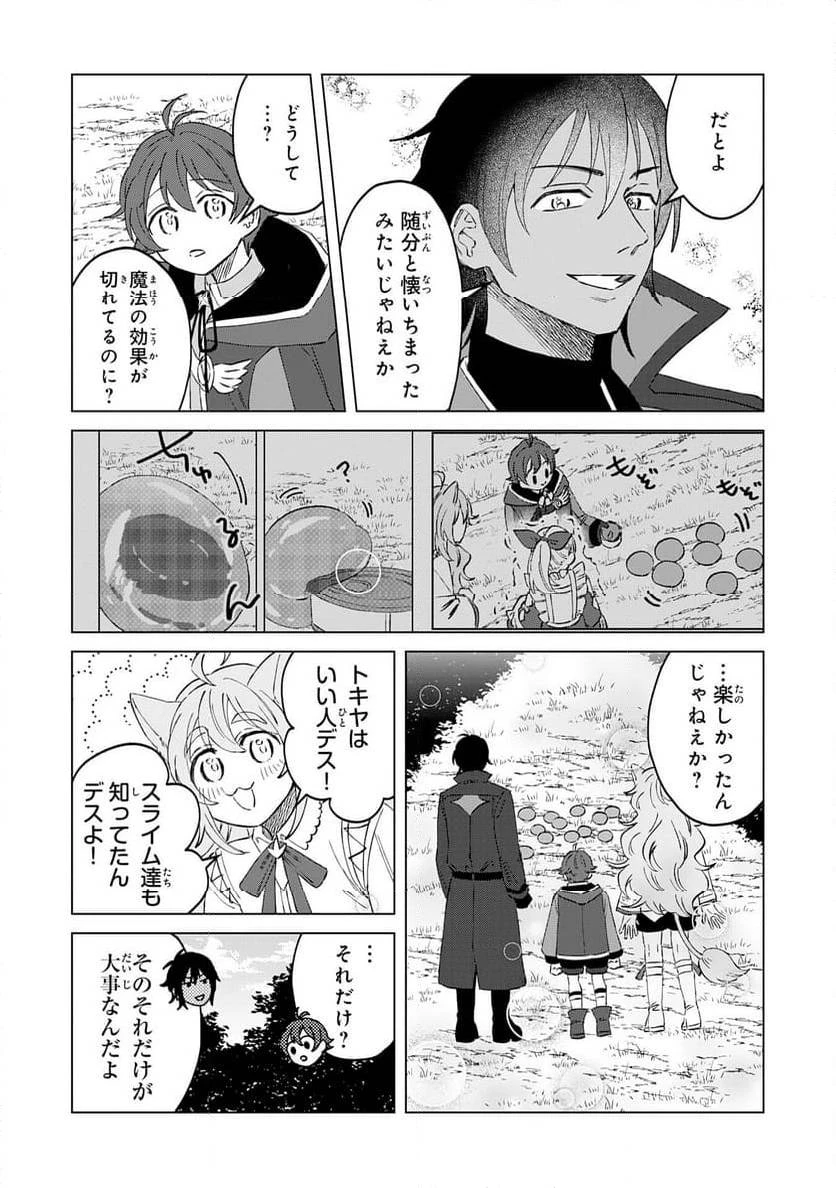 聖獣に育てられた少年の異世界ゆるり放浪記 ～神様からもらったチート魔法で、仲間たちとスローライフを満喫中～ 第6話 - 25