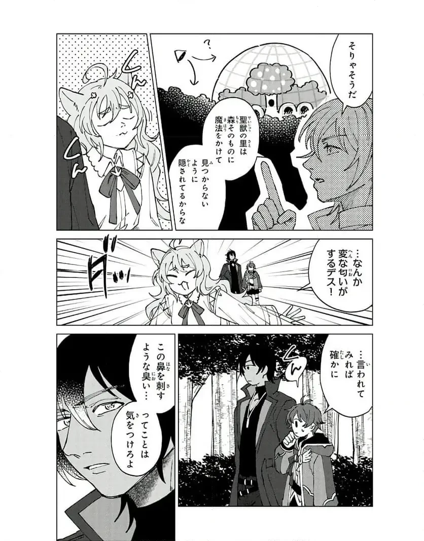 聖獣に育てられた少年の異世界ゆるり放浪記 ～神様からもらったチート魔法で、仲間たちとスローライフを満喫中～ 第5話 - 17