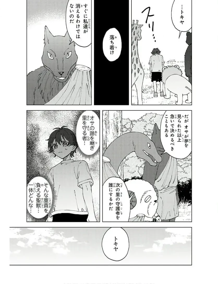 聖獣に育てられた少年の異世界ゆるり放浪記 ～神様からもらったチート魔法で、仲間たちとスローライフを満喫中～ 第4話 - 11