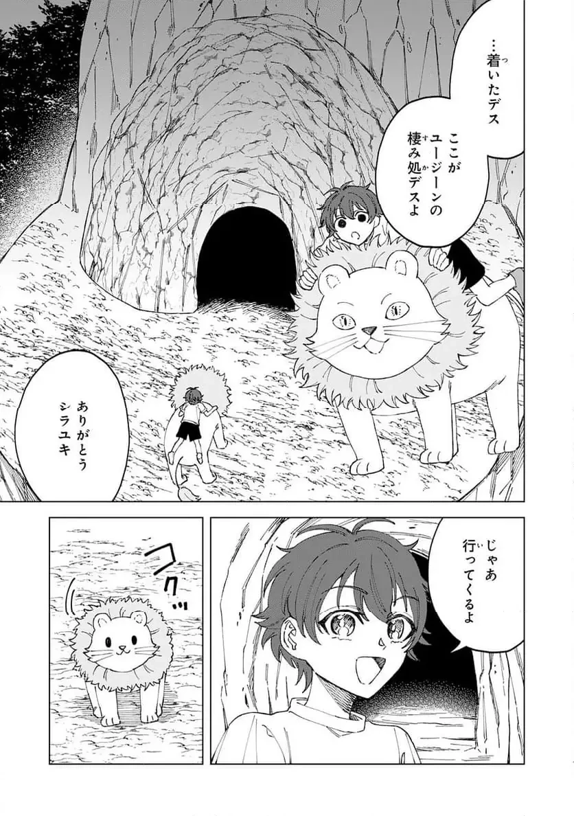 聖獣に育てられた少年の異世界ゆるり放浪記 ～神様からもらったチート魔法で、仲間たちとスローライフを満喫中～ 第3話 - 12