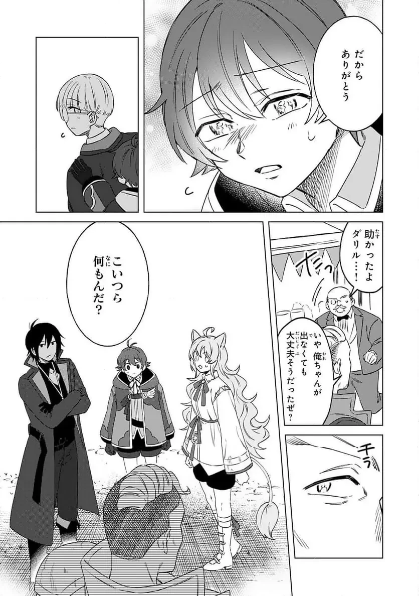 聖獣に育てられた少年の異世界ゆるり放浪記 ～神様からもらったチート魔法で、仲間たちとスローライフを満喫中～ 第7話 - 27