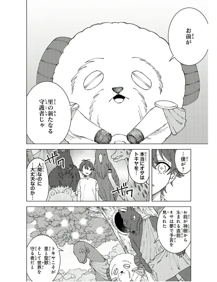 聖獣に育てられた少年の異世界ゆるり放浪記 ～神様からもらったチート魔法で、仲間たちとスローライフを満喫中～ 第4話 - 12