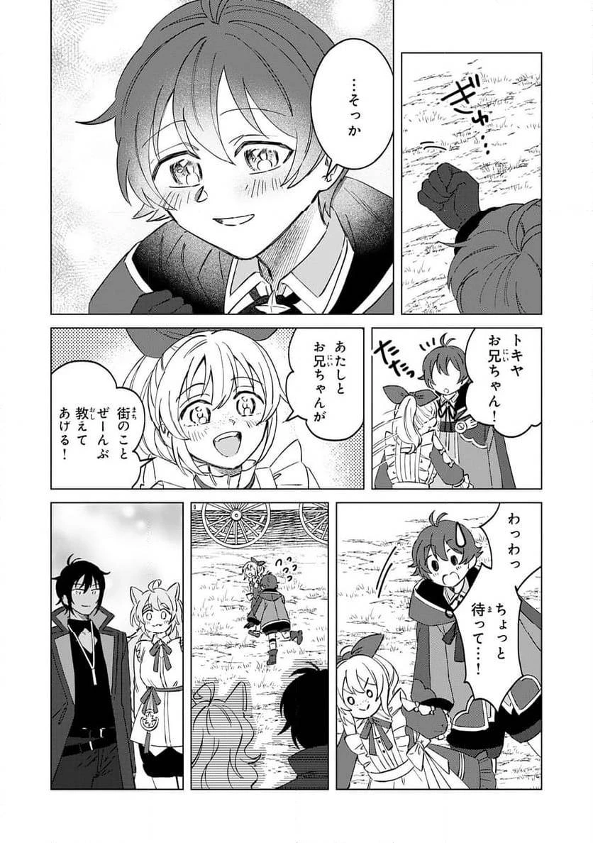聖獣に育てられた少年の異世界ゆるり放浪記 ～神様からもらったチート魔法で、仲間たちとスローライフを満喫中～ 第6話 - 26