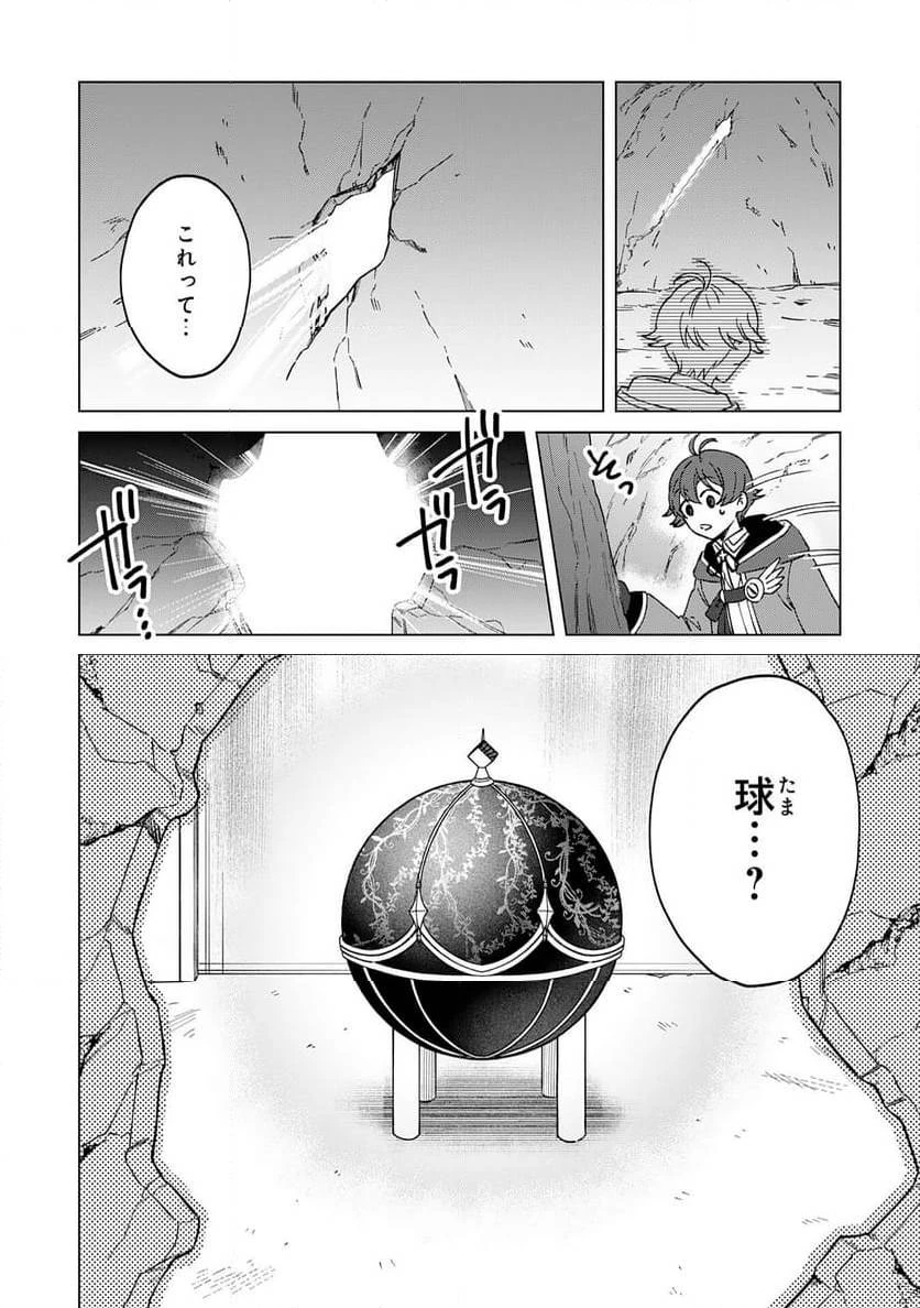 聖獣に育てられた少年の異世界ゆるり放浪記 ～神様からもらったチート魔法で、仲間たちとスローライフを満喫中～ 第9話 - 28