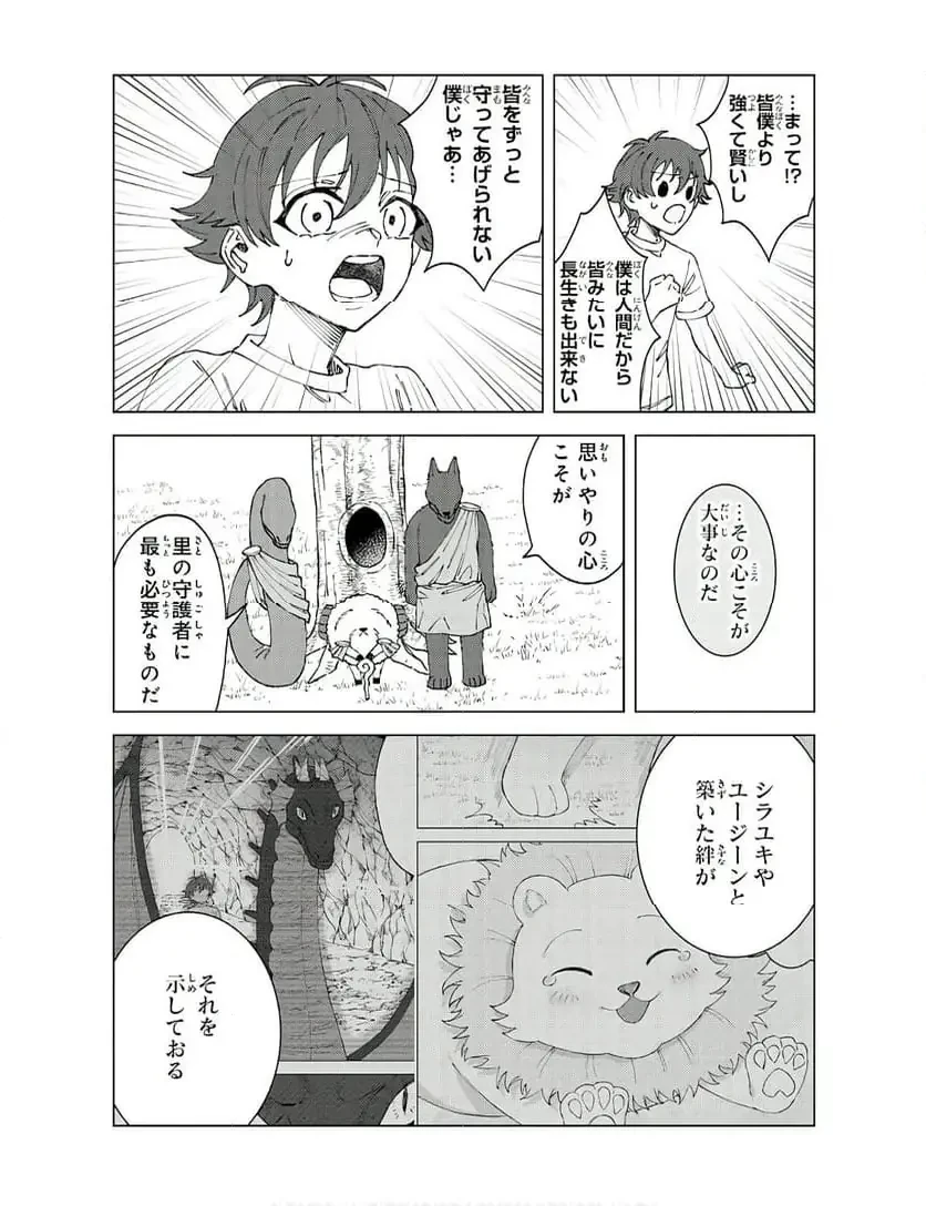 聖獣に育てられた少年の異世界ゆるり放浪記 ～神様からもらったチート魔法で、仲間たちとスローライフを満喫中～ 第4話 - 13