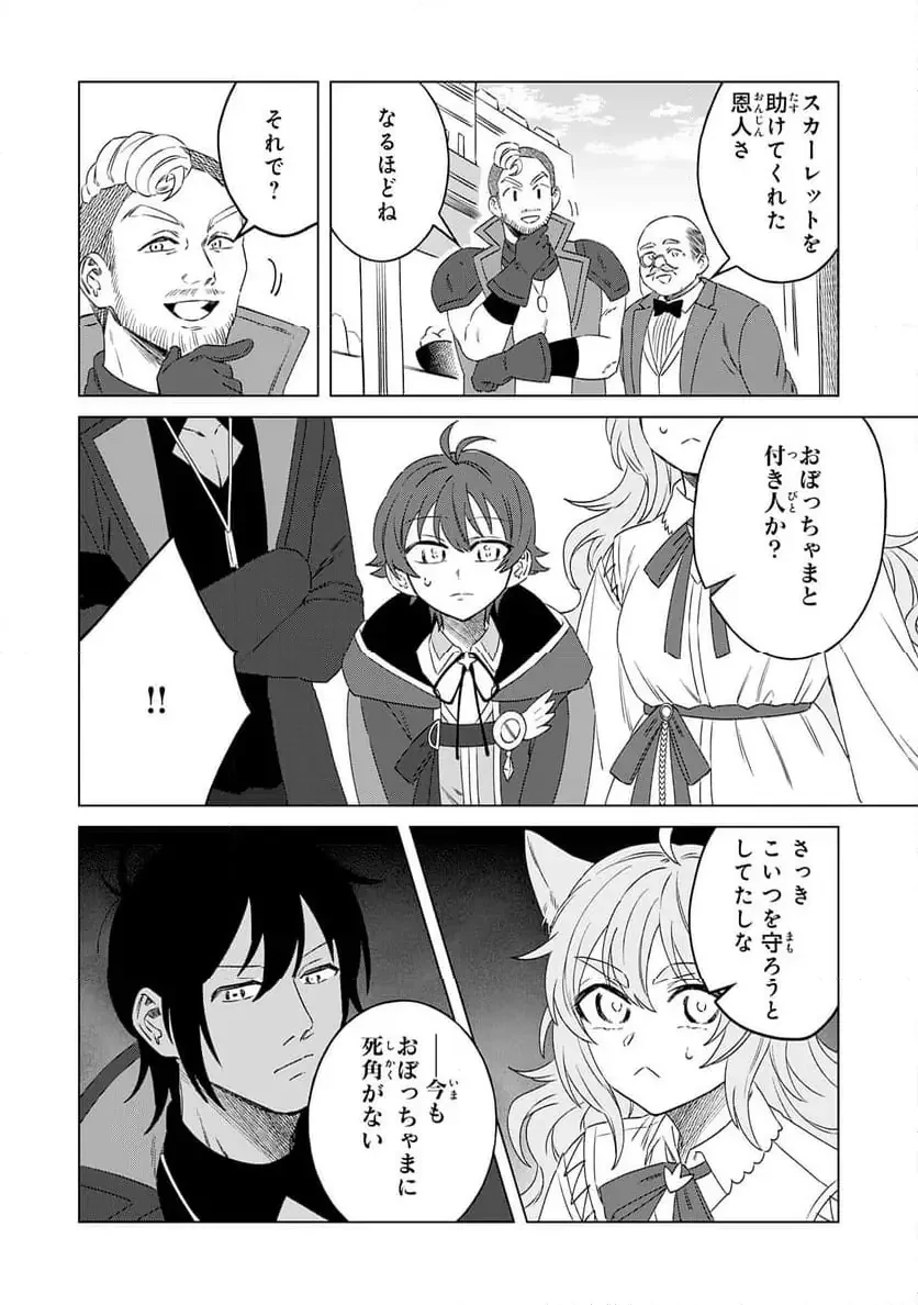 聖獣に育てられた少年の異世界ゆるり放浪記 ～神様からもらったチート魔法で、仲間たちとスローライフを満喫中～ 第7話 - 28