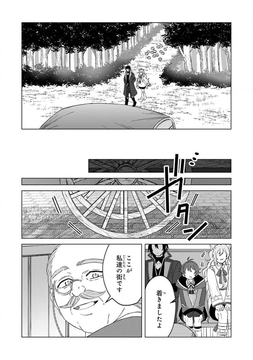聖獣に育てられた少年の異世界ゆるり放浪記 ～神様からもらったチート魔法で、仲間たちとスローライフを満喫中～ 第6話 - 27