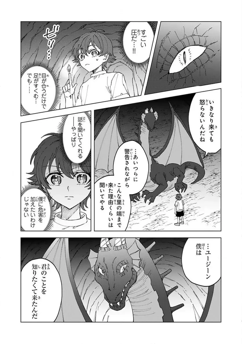 聖獣に育てられた少年の異世界ゆるり放浪記 ～神様からもらったチート魔法で、仲間たちとスローライフを満喫中～ 第3話 - 14