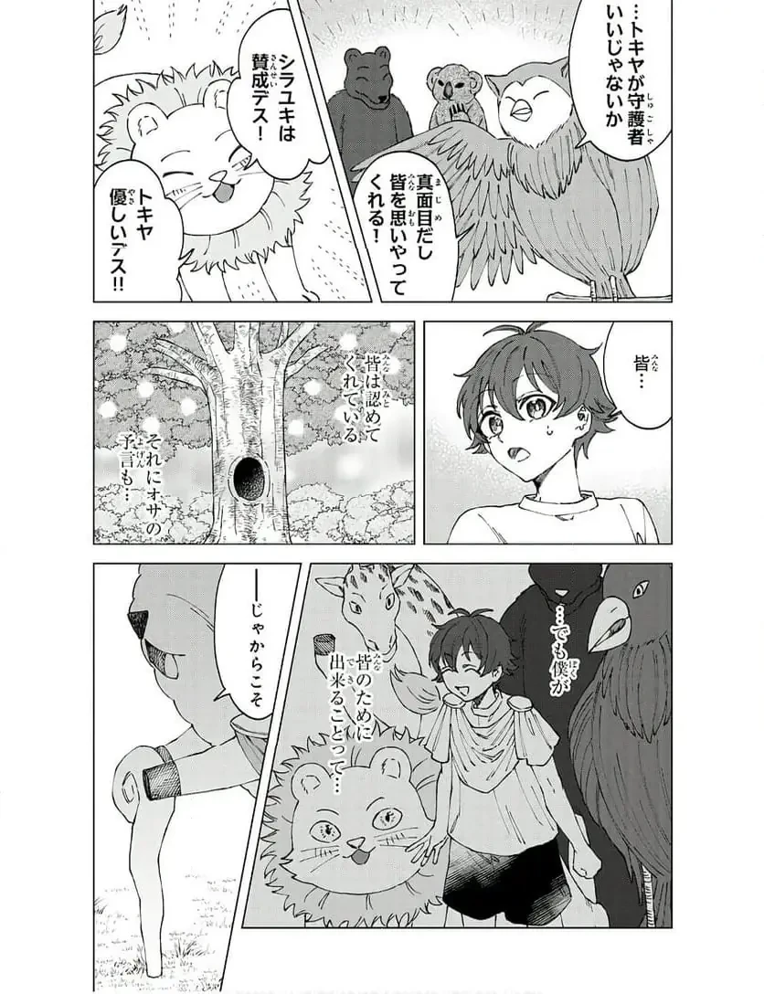 聖獣に育てられた少年の異世界ゆるり放浪記 ～神様からもらったチート魔法で、仲間たちとスローライフを満喫中～ 第4話 - 14