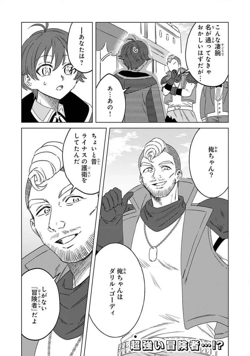 聖獣に育てられた少年の異世界ゆるり放浪記 ～神様からもらったチート魔法で、仲間たちとスローライフを満喫中～ 第7話 - 29