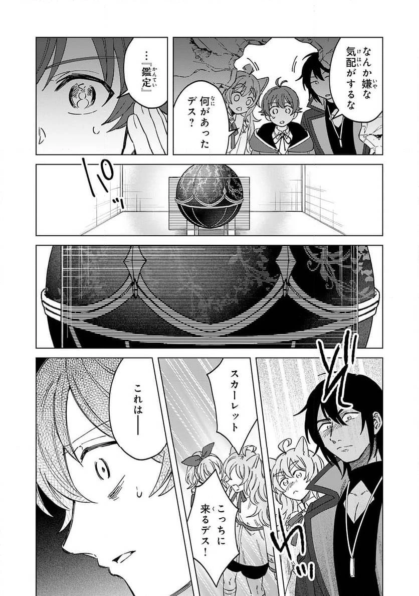 聖獣に育てられた少年の異世界ゆるり放浪記 ～神様からもらったチート魔法で、仲間たちとスローライフを満喫中～ 第9話 - 29