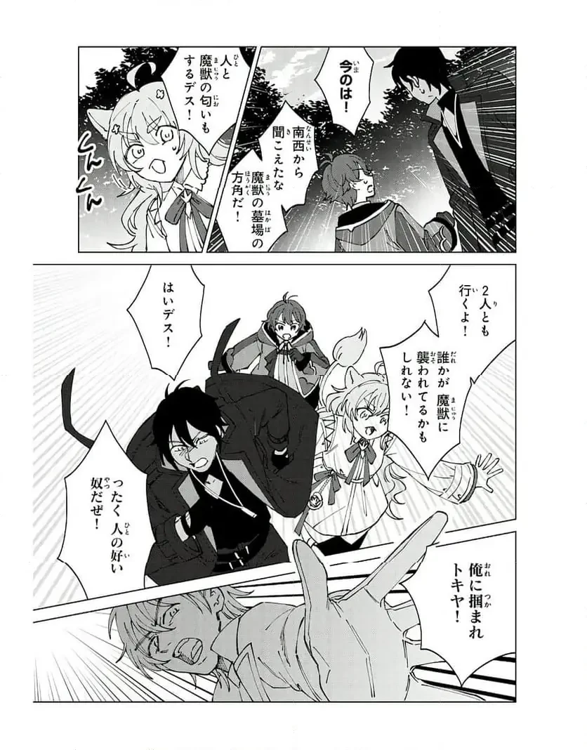聖獣に育てられた少年の異世界ゆるり放浪記 ～神様からもらったチート魔法で、仲間たちとスローライフを満喫中～ 第5話 - 19