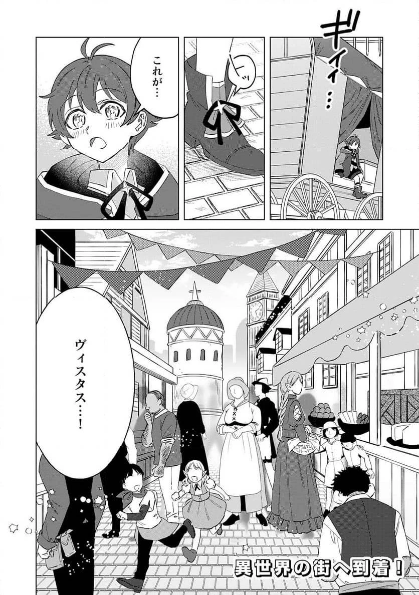 聖獣に育てられた少年の異世界ゆるり放浪記 ～神様からもらったチート魔法で、仲間たちとスローライフを満喫中～ 第6話 - 28